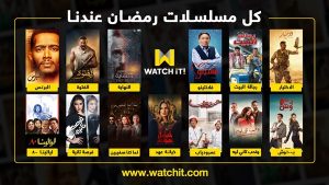 منصة Watch IT
