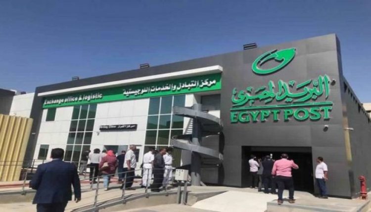 هيئة البريد المصري