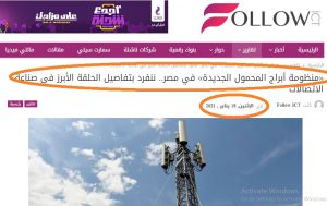 انفراد FollowICT عن خطة الأبراج التشاركية في مصر