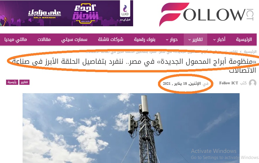 انفراد FollowICT عن خطة الأبراج التشاركية في مصر