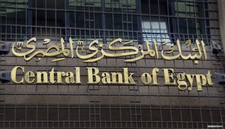 البنك المركزي المصري