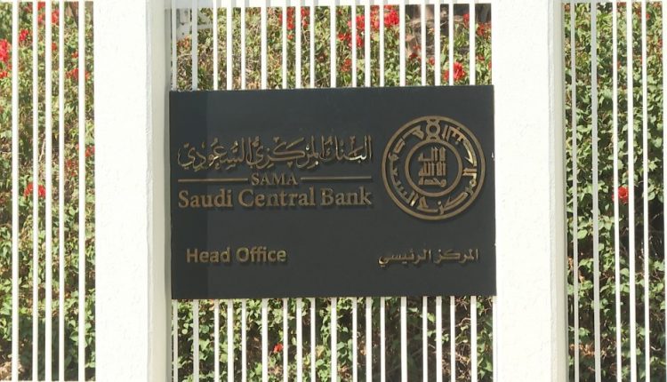 البنك المركزي السعودي
