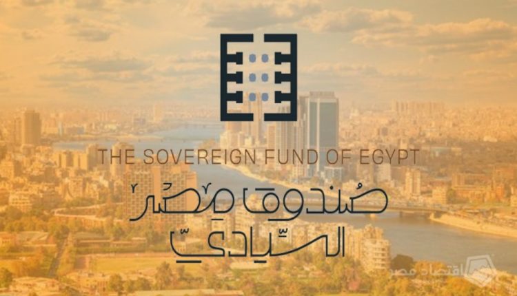 صندوق مصر السيادي