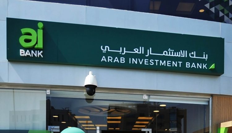 بنك الاستثمار العربي