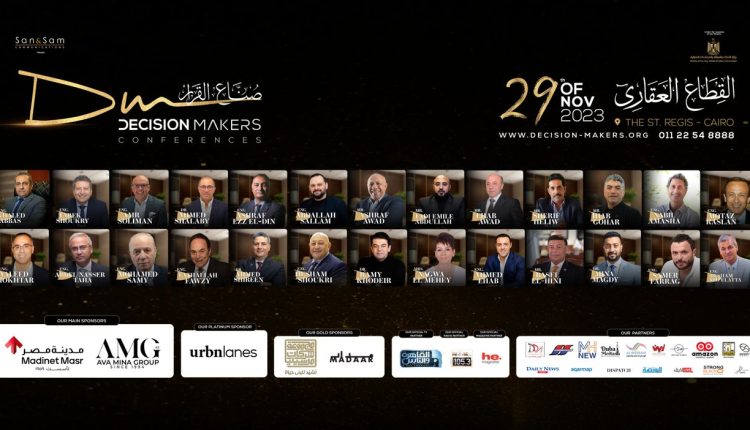 مؤتمر صناع القرار