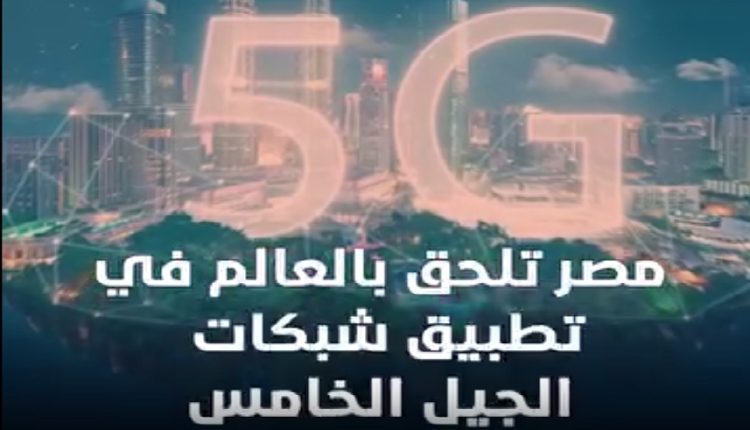 الجيل الخامس
