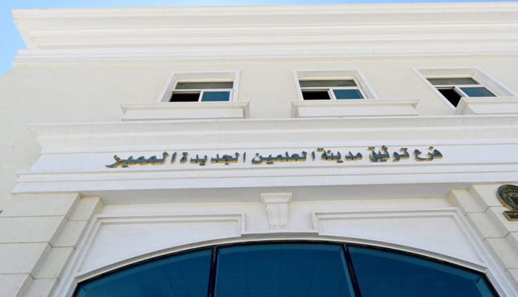 فرع توثيق مدينة العلمين الجديدة