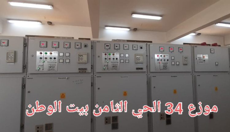 إطلاق التيار الكهربائي بمشروع بيت وطن