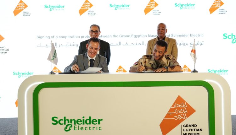 شراكة استراتيجية بين المتحف المصري الكبير وشنايدر إلكتريك