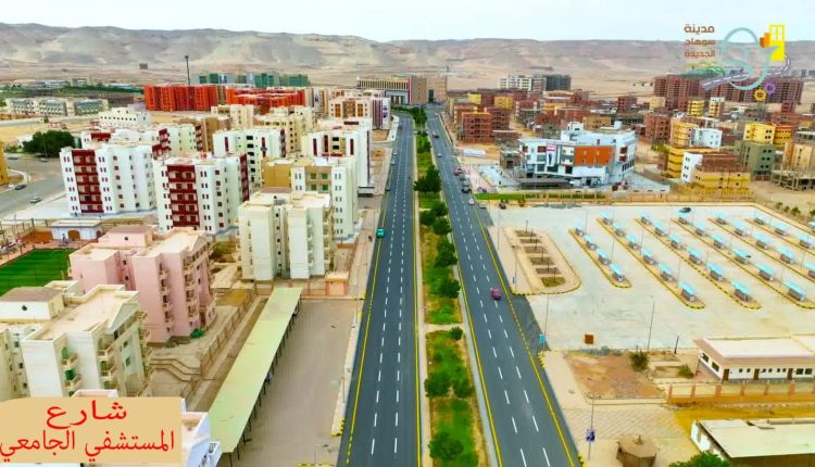 سوهاج الجديدة
