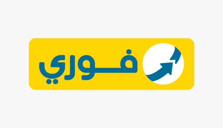 شركة فوري