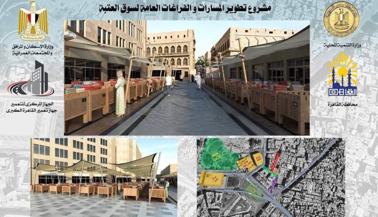تطوير منطقة الموسكي