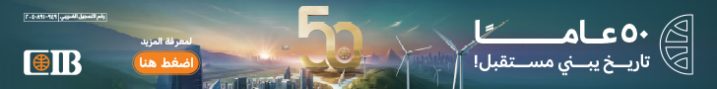 cib-50-years-campaign-gdn-digital-ads-728x90px-2