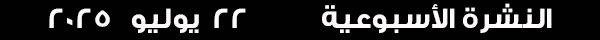 22-7-2025