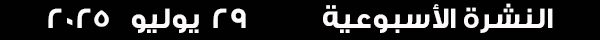 29-7-2025