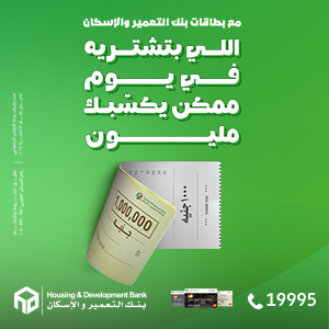 الاسكان 300