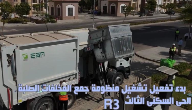 منظومة جمع المخلفات الصلبة