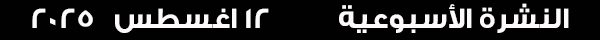 12-8-2025