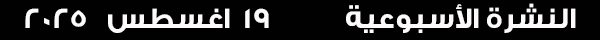19-8-2025