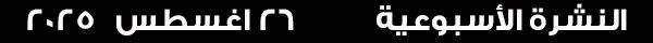 26-8-2025