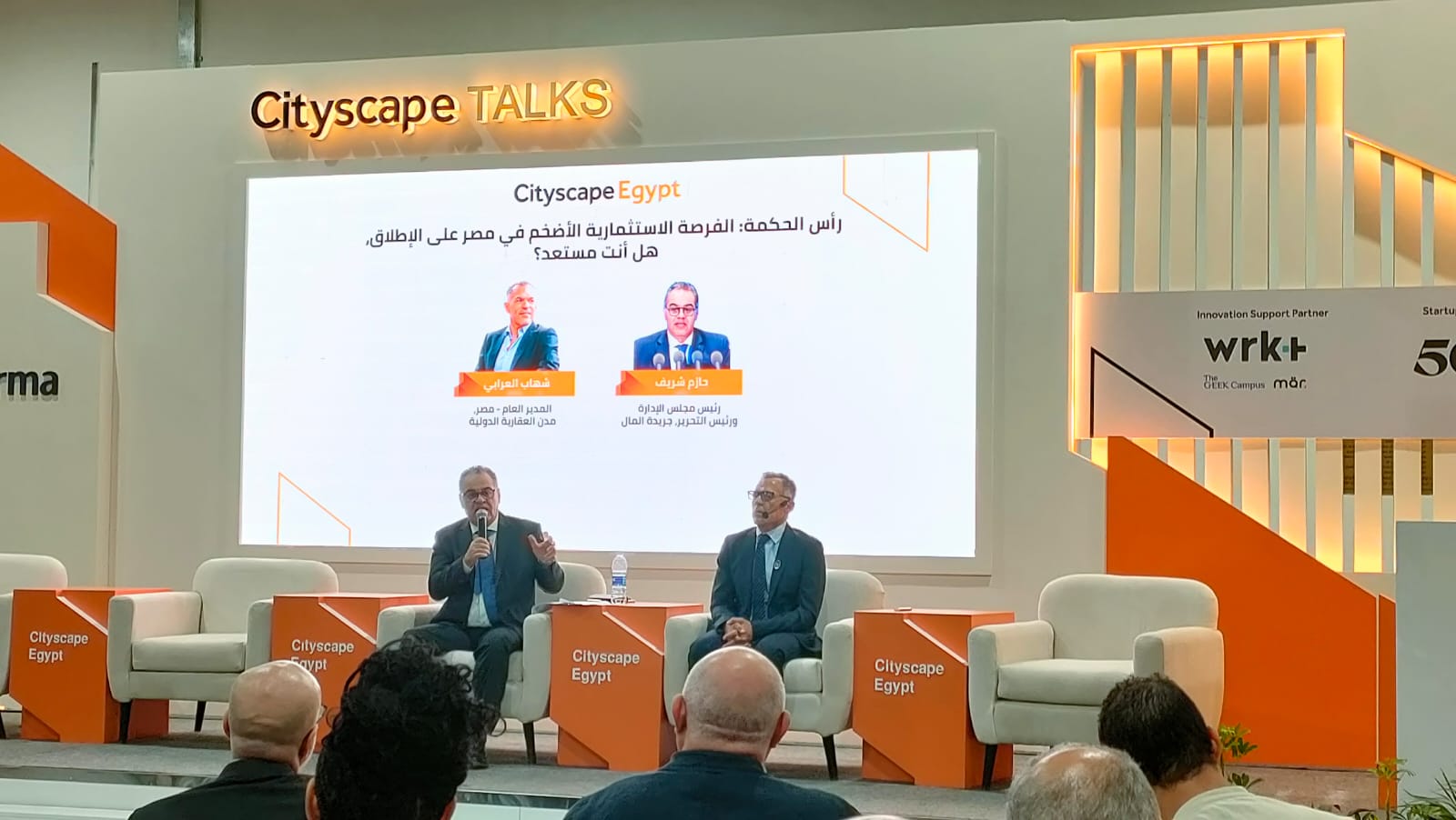 جلسة شهاب العرابي المدير العام مدن رأس الحكمة للتطوير في سيتي سكيب مصر 2025