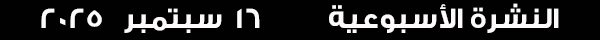 16-9-2025