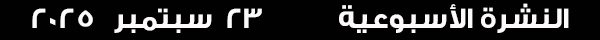 23-9-2025