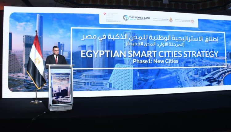 إطلاق الاستراتيجية الوطنية للمدن الذكية في مصر