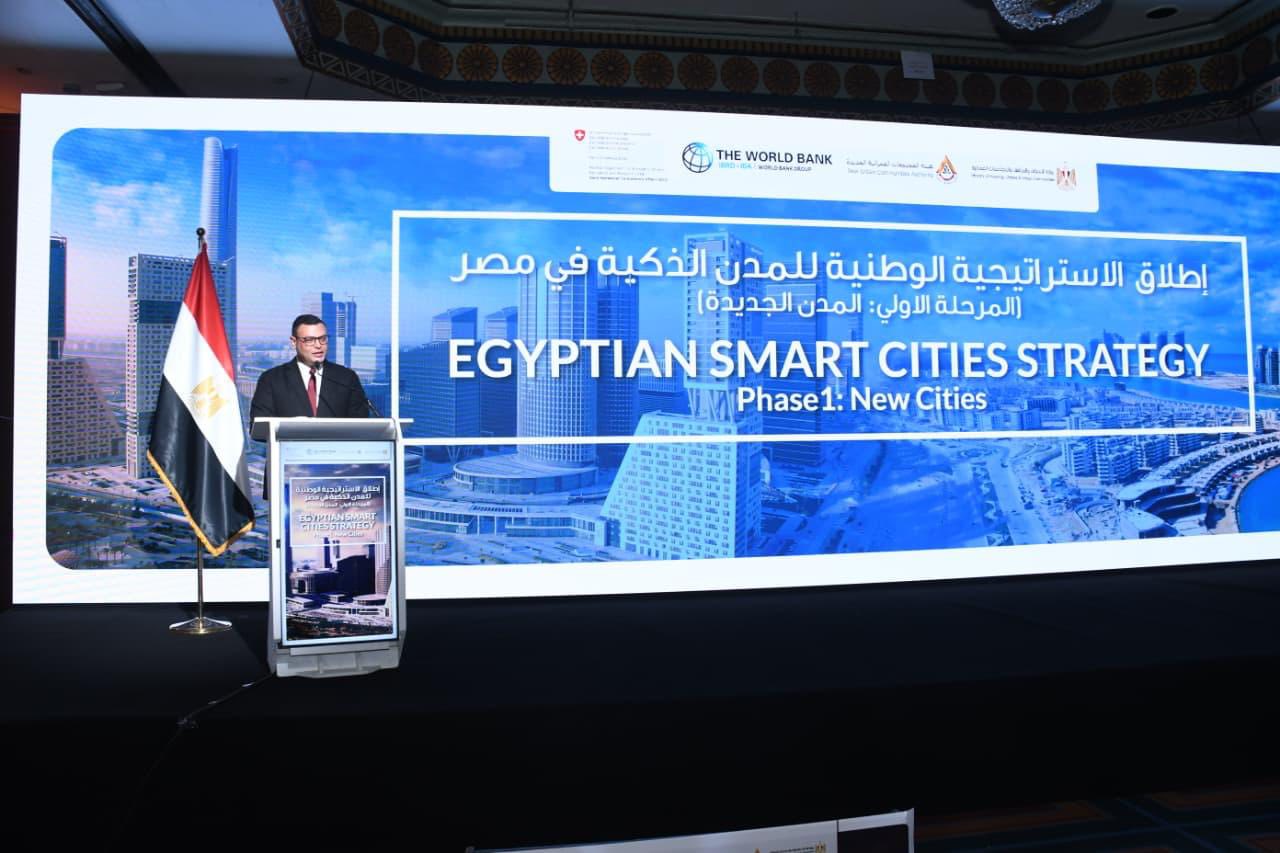 إطلاق الاستراتيجية الوطنية للمدن الذكية في مصر