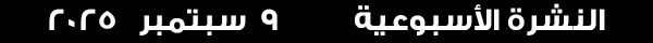 9-9-2025