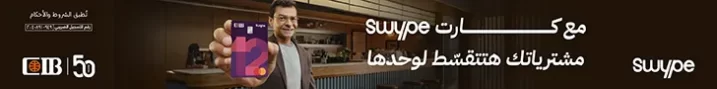 cib-swype-cards-campaign-digital-ad-ar-728x90px-2-1