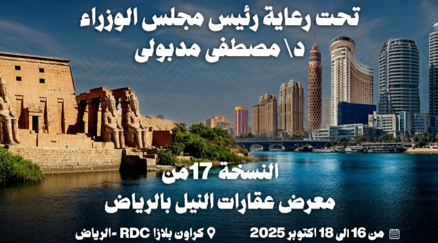 معرض عقارات النيل
