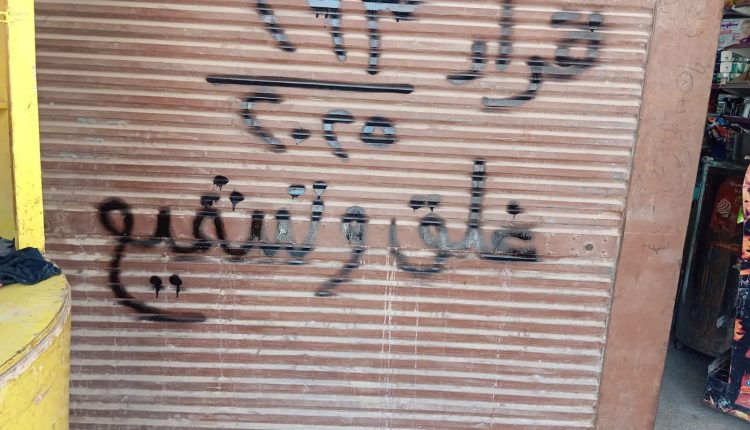 إزالة التعديات