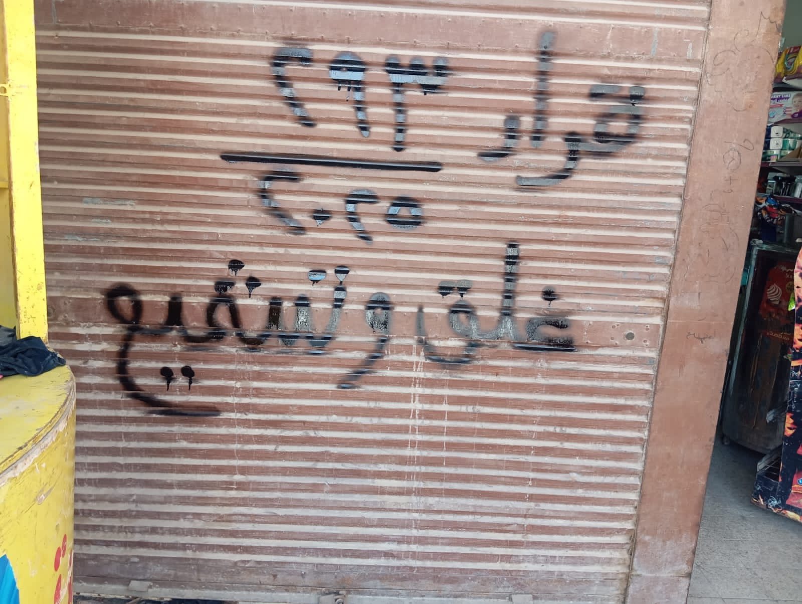 إزالة التعديات