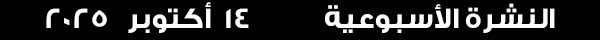 14-10-2025