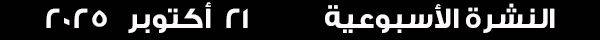 21-10-2025