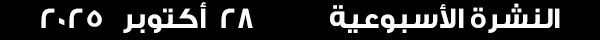 28-10-2025