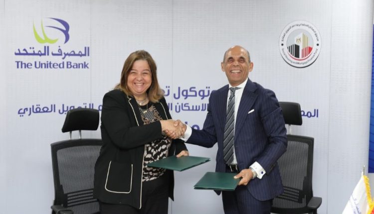 بروتوكول جديد بين صندوق الإسكان والمصرف المتحد
