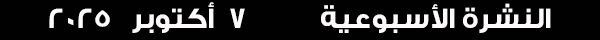 7-10-2025