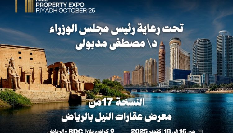 معرض عقارات النيل