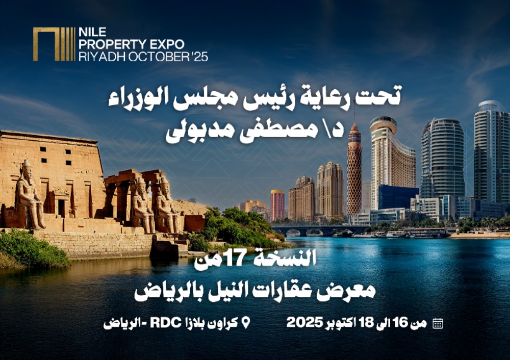 معرض عقارات النيل