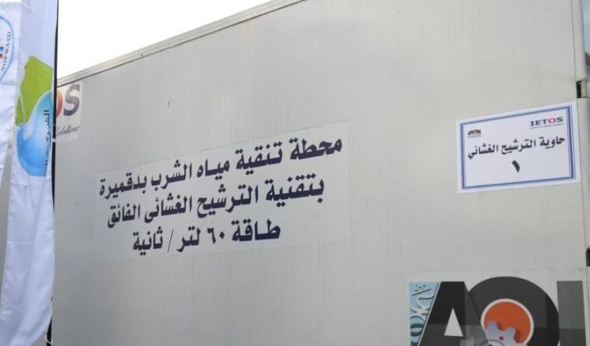 محطة تنقية مياه