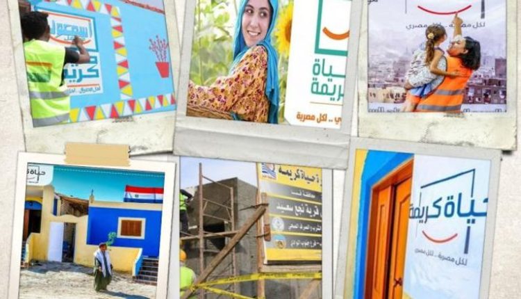 حياة كريمة