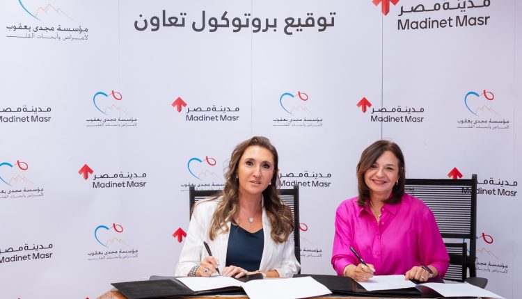 شراكة بين مدينة مصر ومؤسسة مجدي يعقوب