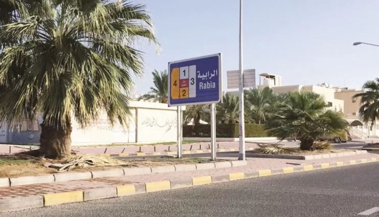 منطقة الرابية