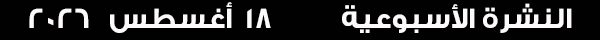 18-8-2026