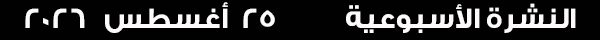 25-8-2026