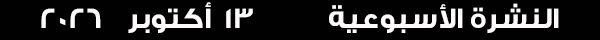 13-10-2026